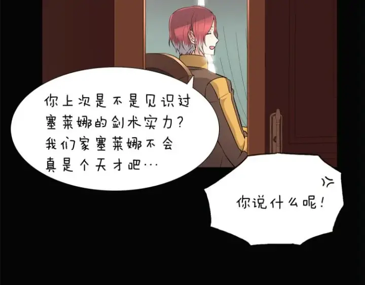 《被反派识破了身份》第4话 男主登场图7