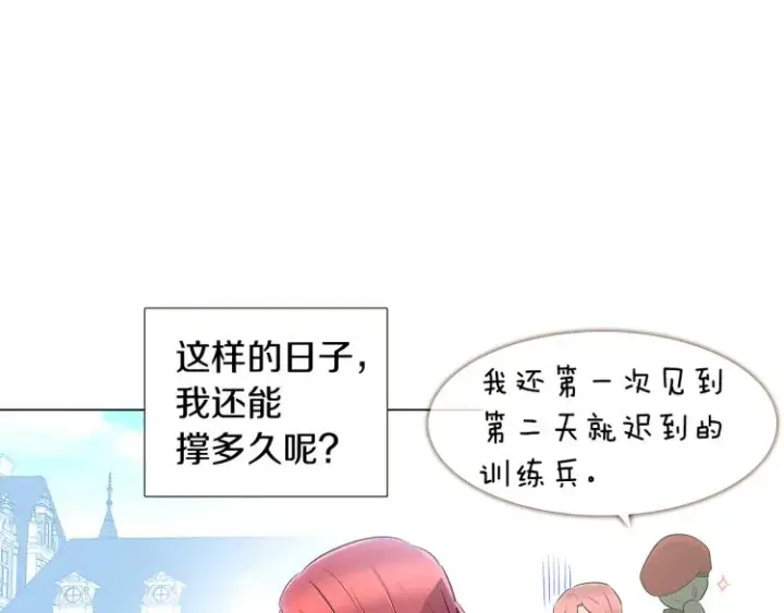 《被反派识破了身份》第4话 男主登场图89