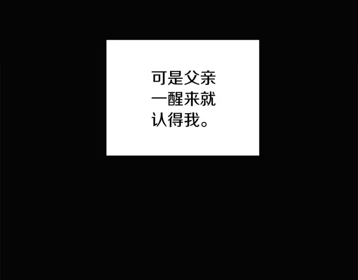 《被反派识破了身份》第49话 皇子的困惑图104