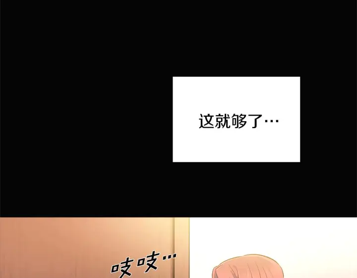 《被反派识破了身份》第49话 皇子的困惑图105