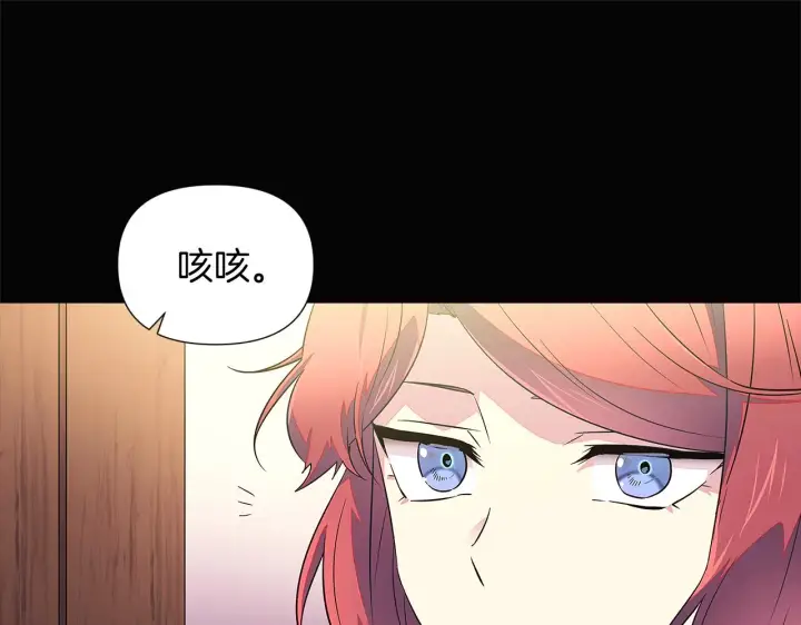 《被反派识破了身份》第49话 皇子的困惑图108