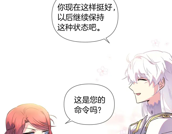 《被反派识破了身份》第49话 皇子的困惑图110
