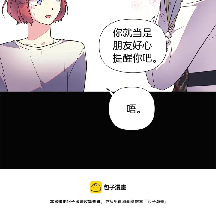 《被反派识破了身份》第49话 皇子的困惑图111