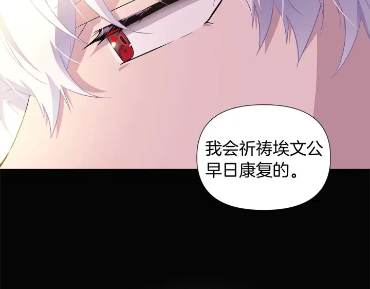 《被反派识破了身份》第49话 皇子的困惑图113