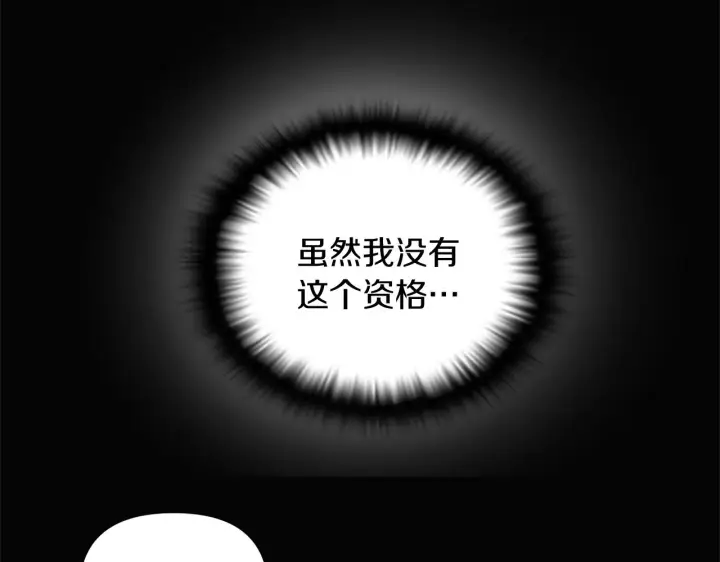 《被反派识破了身份》第49话 皇子的困惑图114