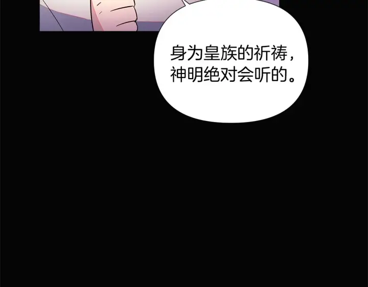 《被反派识破了身份》第49话 皇子的困惑图116