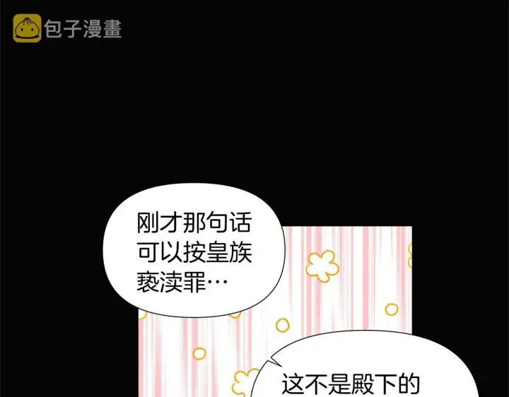 《被反派识破了身份》第49话 皇子的困惑图117