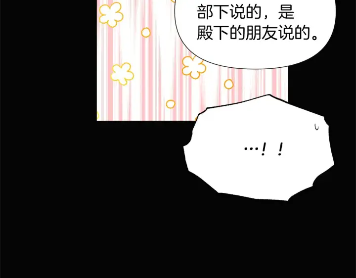 《被反派识破了身份》第49话 皇子的困惑图118