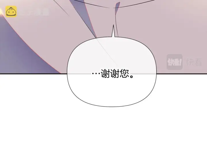 《被反派识破了身份》第49话 皇子的困惑图125