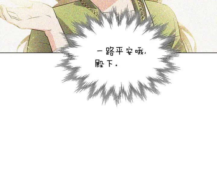 《被反派识破了身份》第49话 皇子的困惑图143