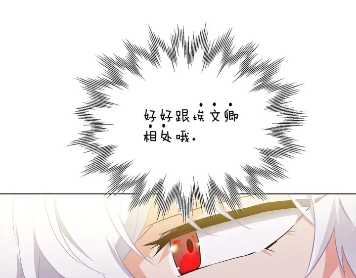 《被反派识破了身份》第49话 皇子的困惑图144