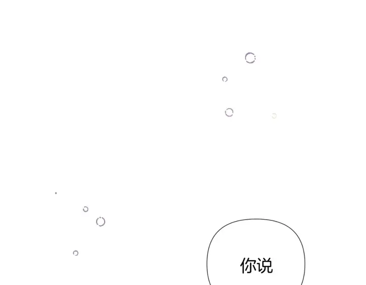 《被反派识破了身份》第49话 皇子的困惑图154