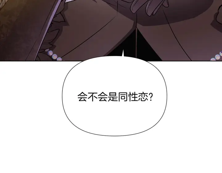 《被反派识破了身份》第49话 皇子的困惑图159