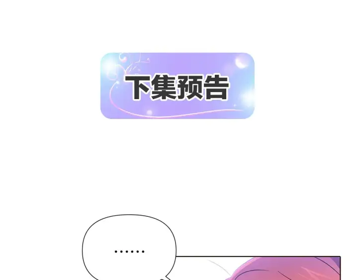 《被反派识破了身份》第49话 皇子的困惑图165