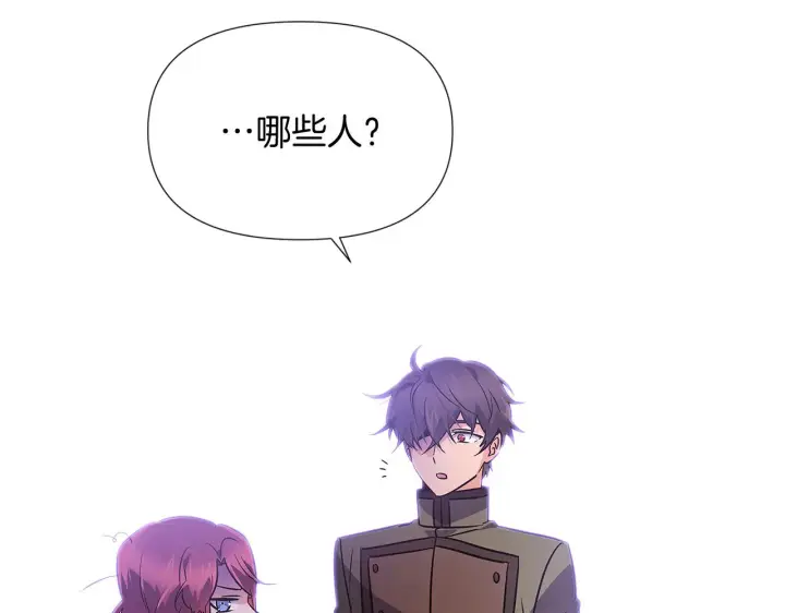 《被反派识破了身份》第49话 皇子的困惑图168