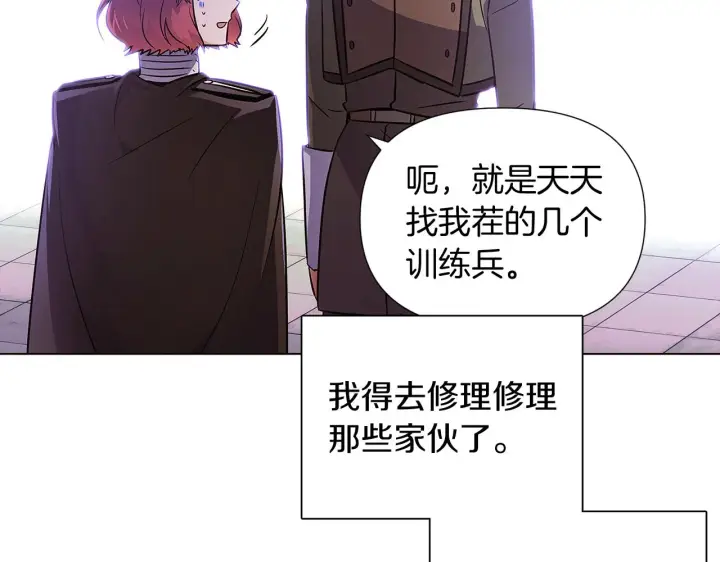《被反派识破了身份》第49话 皇子的困惑图169