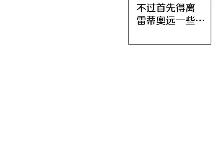 《被反派识破了身份》第49话 皇子的困惑图170