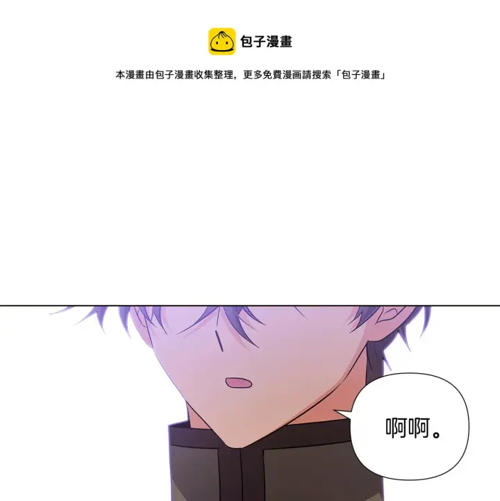 《被反派识破了身份》第49话 皇子的困惑图171
