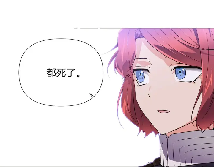 《被反派识破了身份》第49话 皇子的困惑图173