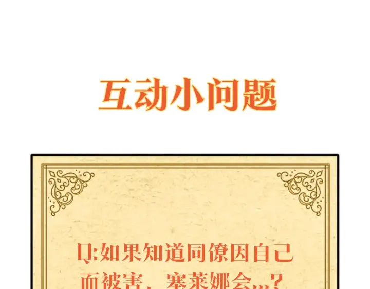 《被反派识破了身份》第49话 皇子的困惑图175