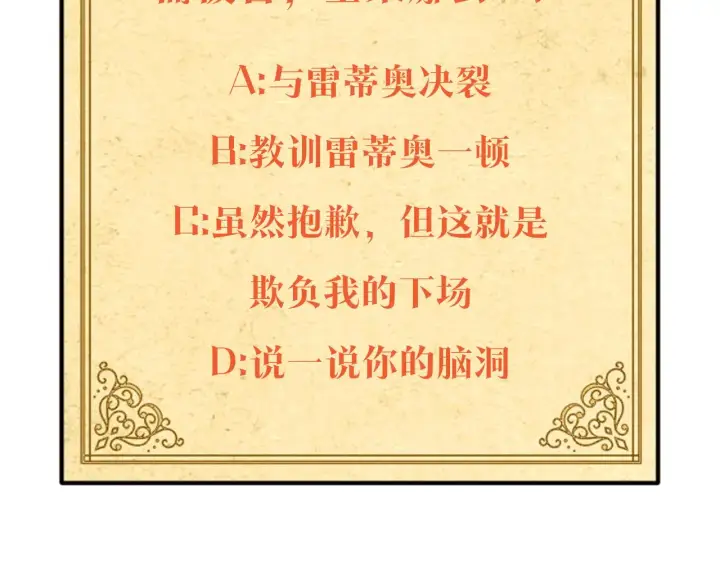 《被反派识破了身份》第49话 皇子的困惑图176