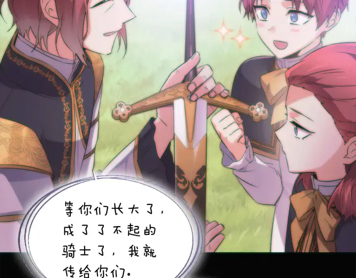 《被反派识破了身份》第49话 皇子的困惑图2
