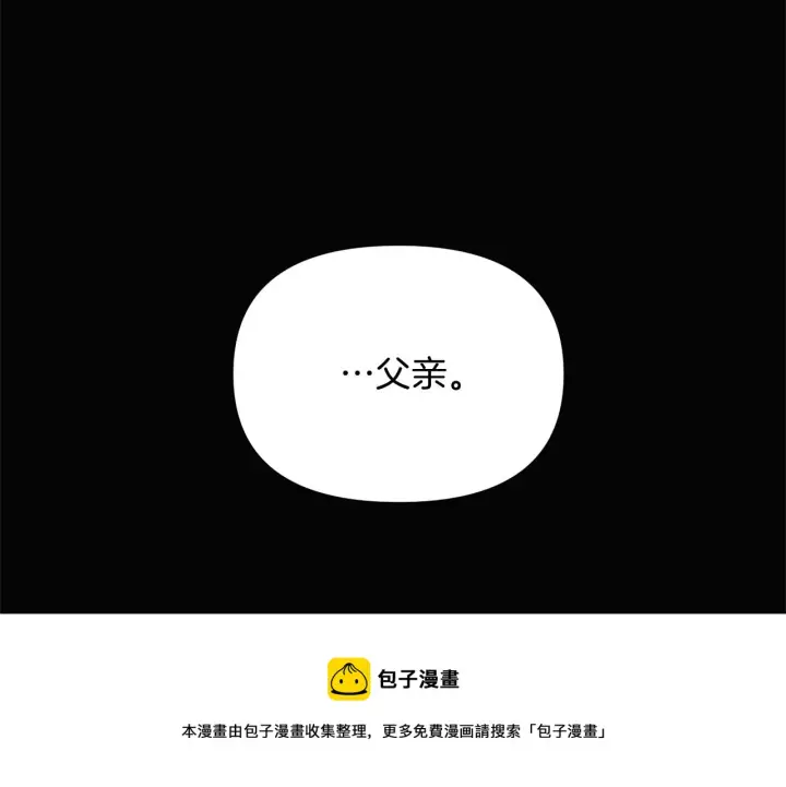 《被反派识破了身份》第49话 皇子的困惑图21