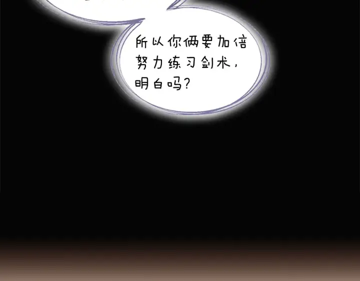 《被反派识破了身份》第49话 皇子的困惑图3