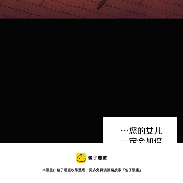 《被反派识破了身份》第49话 皇子的困惑图31