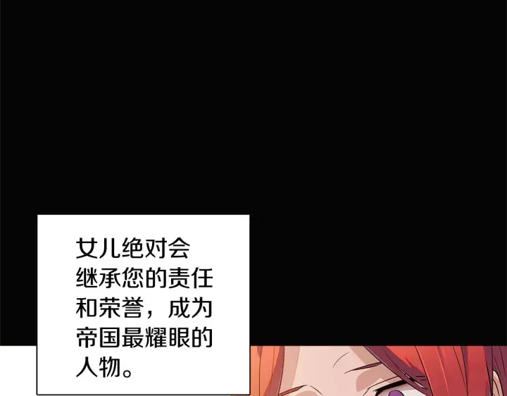 《被反派识破了身份》第49话 皇子的困惑图33