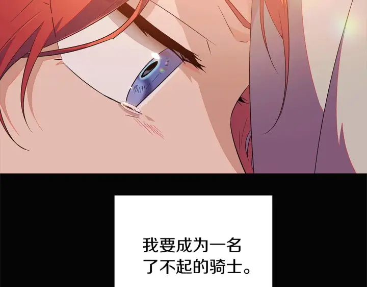 《被反派识破了身份》第49话 皇子的困惑图36