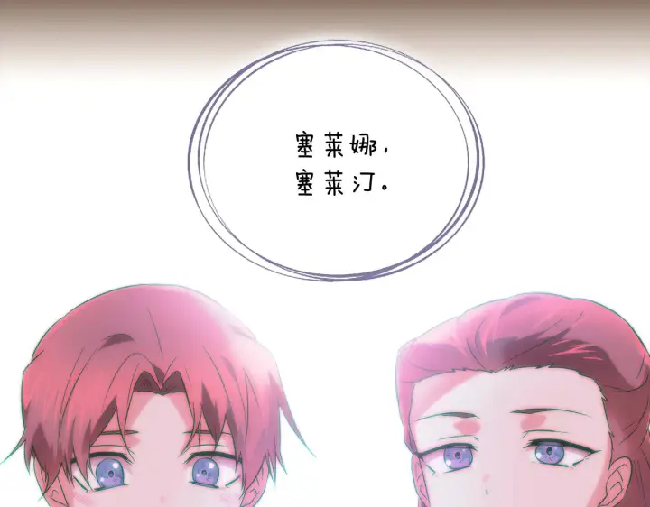 《被反派识破了身份》第49话 皇子的困惑图4