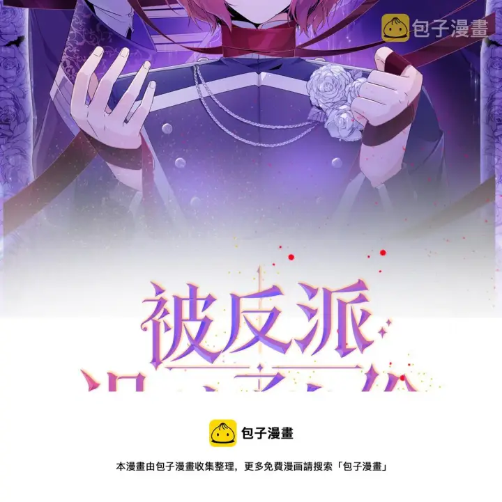 《被反派识破了身份》第49话 皇子的困惑图41