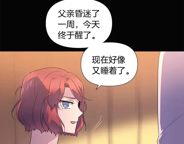 《被反派识破了身份》第49话 皇子的困惑图48