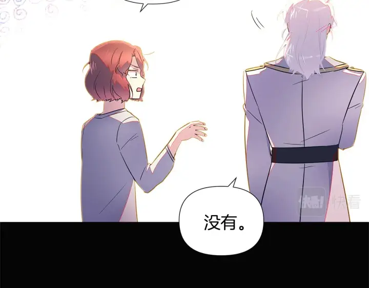 《被反派识破了身份》第49话 皇子的困惑图57