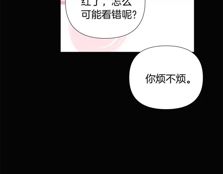 《被反派识破了身份》第49话 皇子的困惑图60