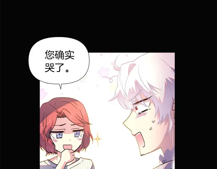 《被反派识破了身份》第49话 皇子的困惑图63
