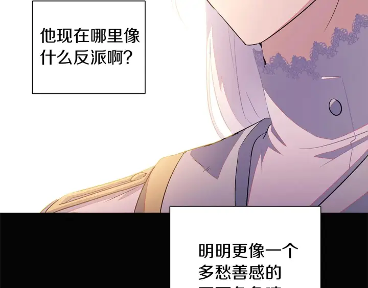 《被反派识破了身份》第49话 皇子的困惑图68