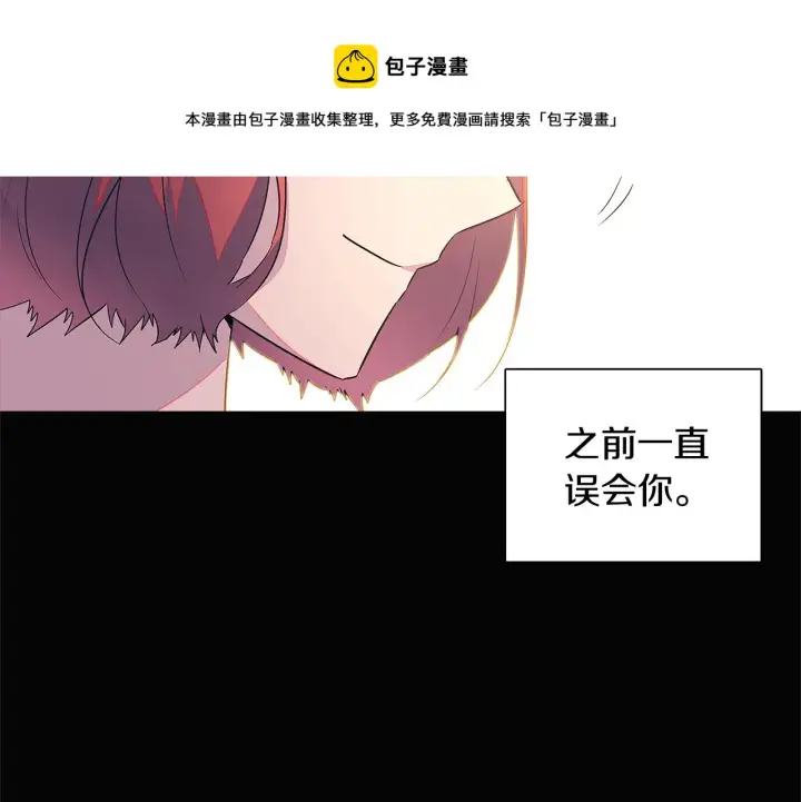 《被反派识破了身份》第49话 皇子的困惑图71