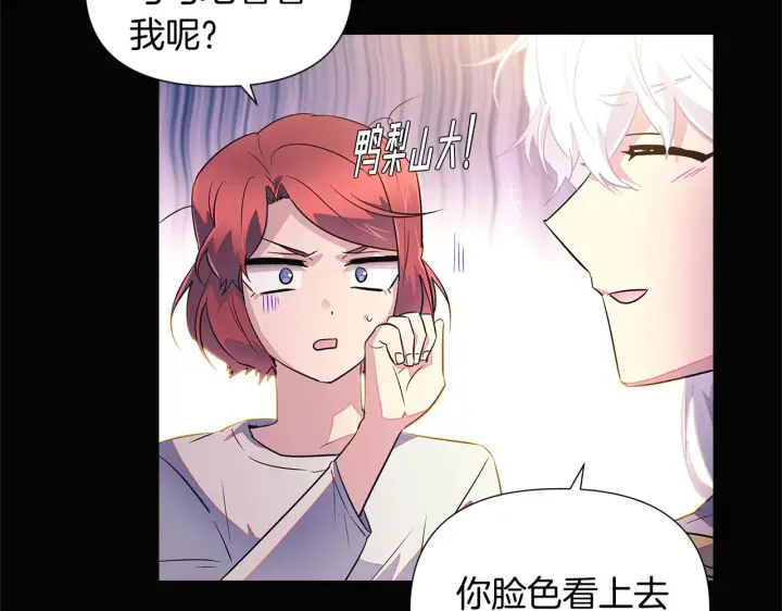 《被反派识破了身份》第49话 皇子的困惑图77
