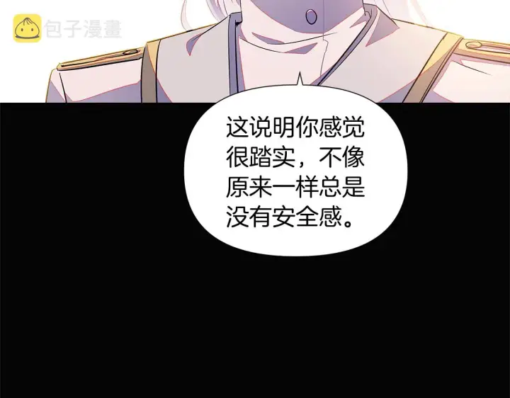 《被反派识破了身份》第49话 皇子的困惑图80