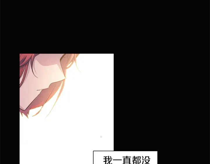 《被反派识破了身份》第49话 皇子的困惑图85