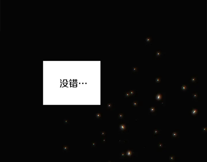 《被反派识破了身份》第49话 皇子的困惑图88