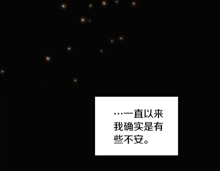 《被反派识破了身份》第49话 皇子的困惑图89