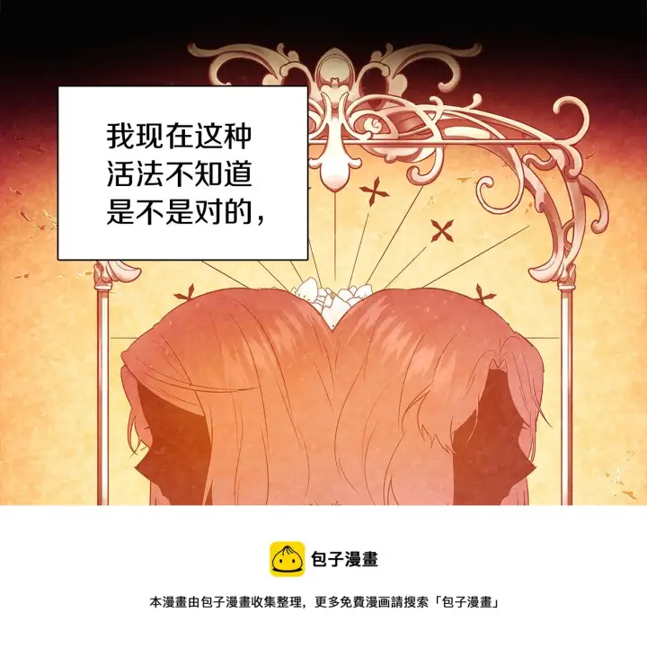 《被反派识破了身份》第49话 皇子的困惑图91