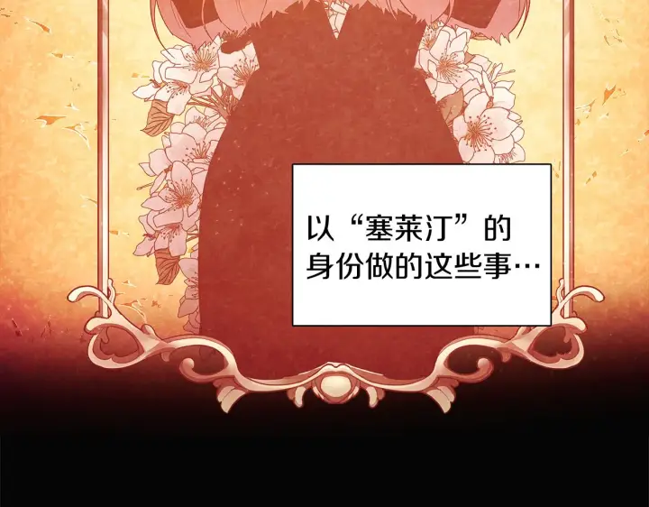 《被反派识破了身份》第49话 皇子的困惑图92