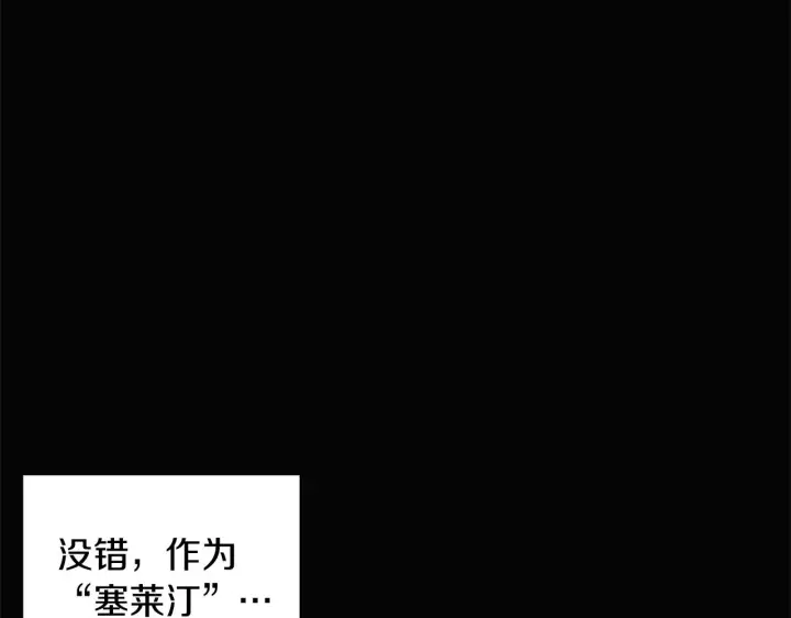 《被反派识破了身份》第49话 皇子的困惑图93