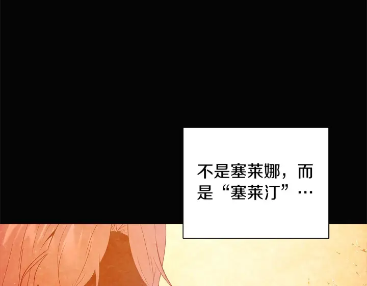 《被反派识破了身份》第49话 皇子的困惑图95