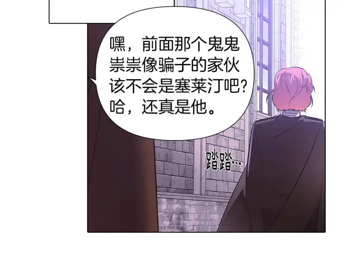 《被反派识破了身份》第50话 结婚的目的图100