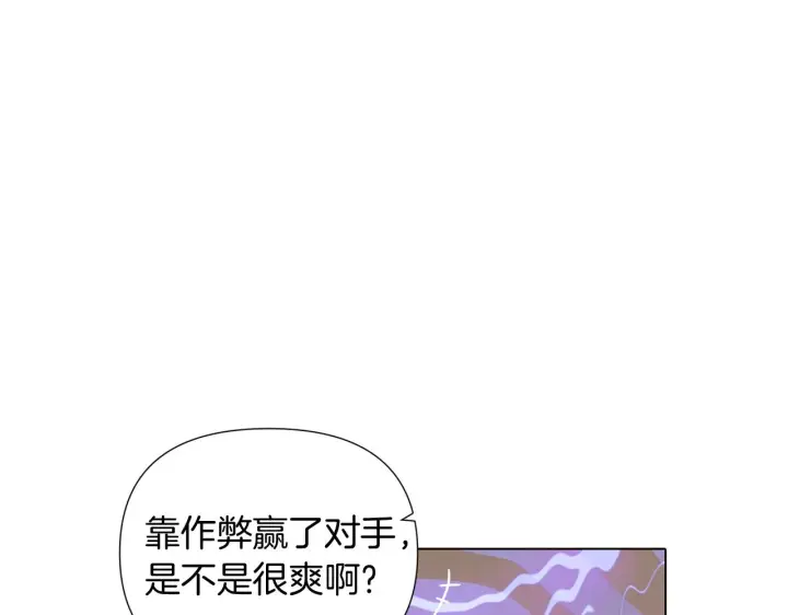 《被反派识破了身份》第50话 结婚的目的图106